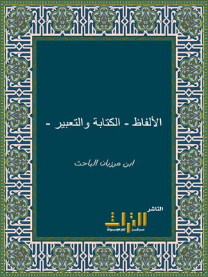cover image of كتاب الألفاظ. الجزء الأول